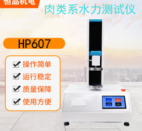 恒品HP607猪肉鸡肉肉类系水力测试仪 肌肉失水率测定仪