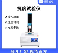 恒品HP-DLT 云母纸挺度测试仪 绝缘材料挺度测试仪