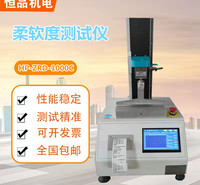 恒品HP-ZRD-1000C 纸、湿巾柔软度测试仪  绝缘材料柔软度试验机
