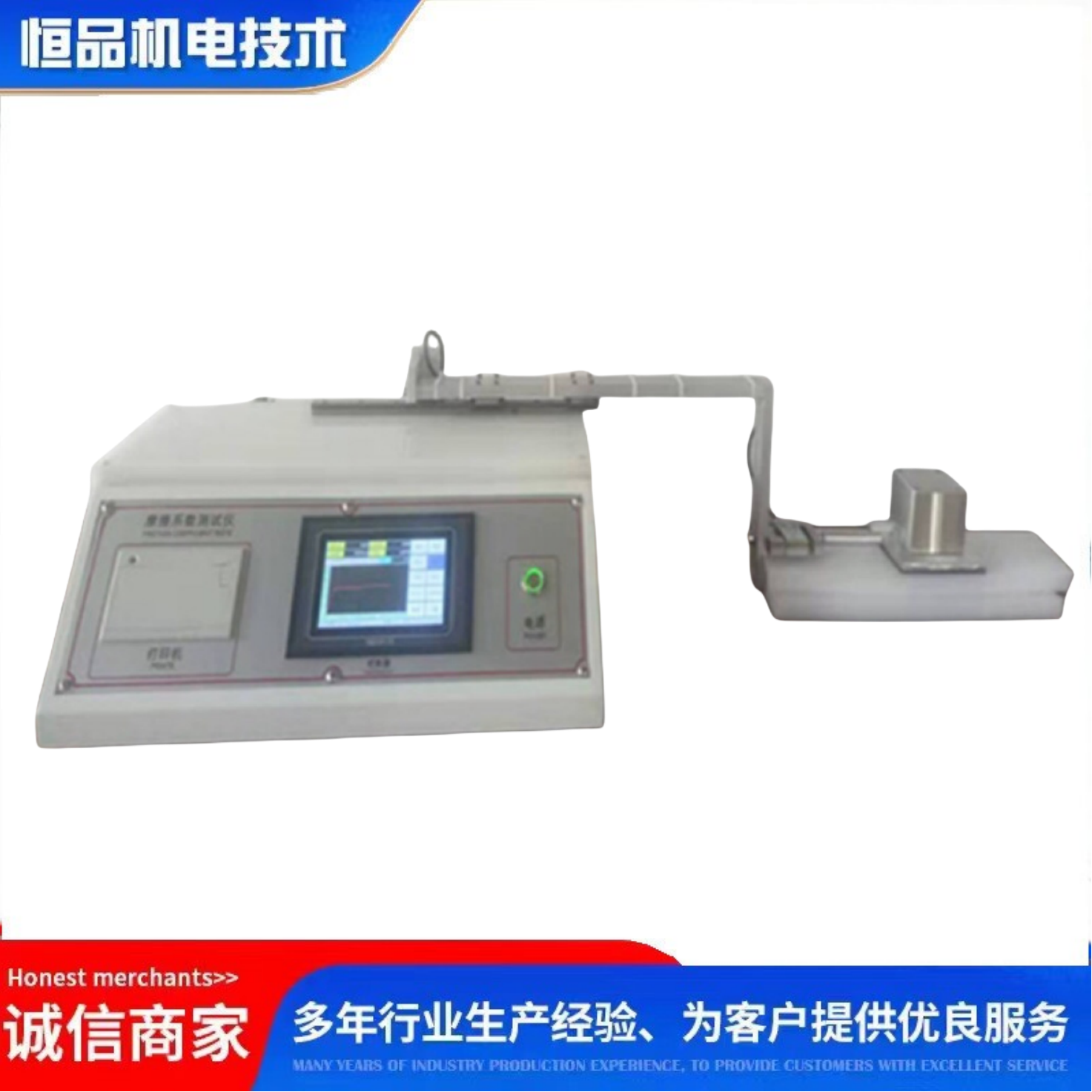 恒品HP-MXD-01CD触摸屏地砖陶瓷砖摩擦系数仪 