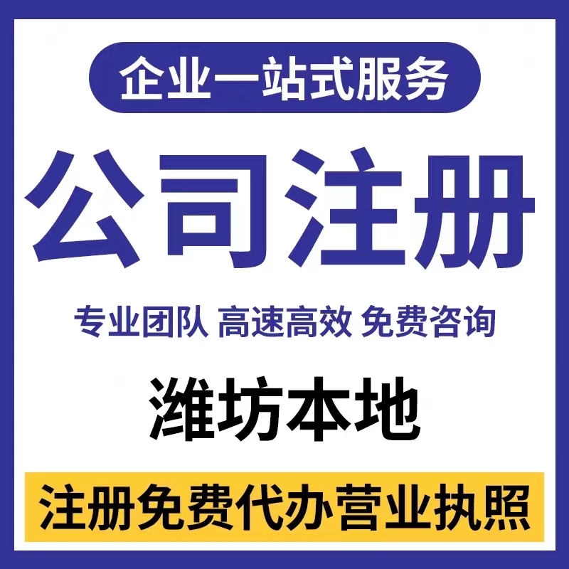 注册公司 公司注册 代理记账