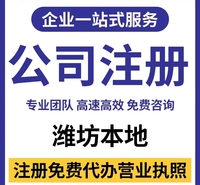 注册公司 公司注册 代理记账