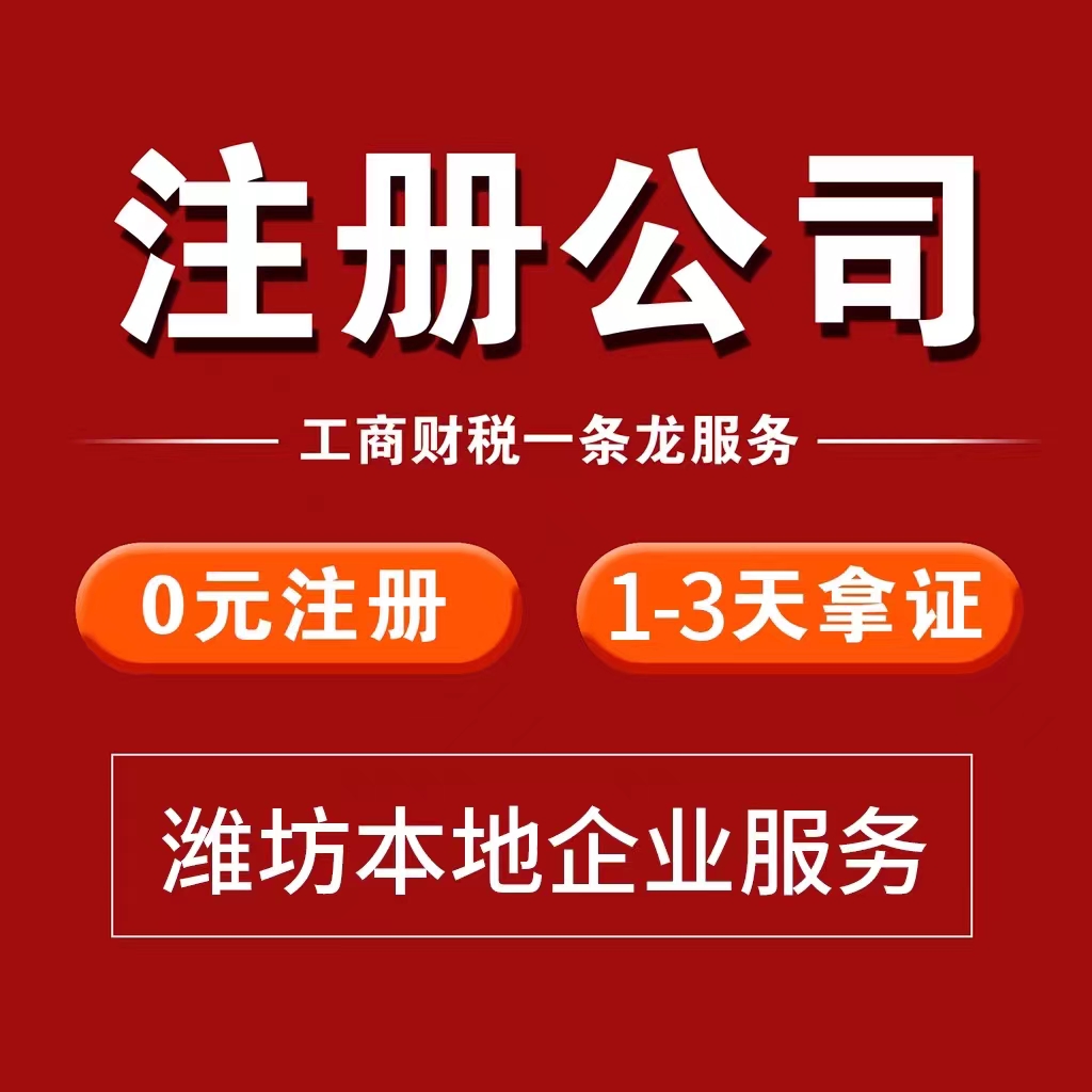 山东全区注册公司个体