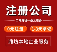 山东全区注册公司个体