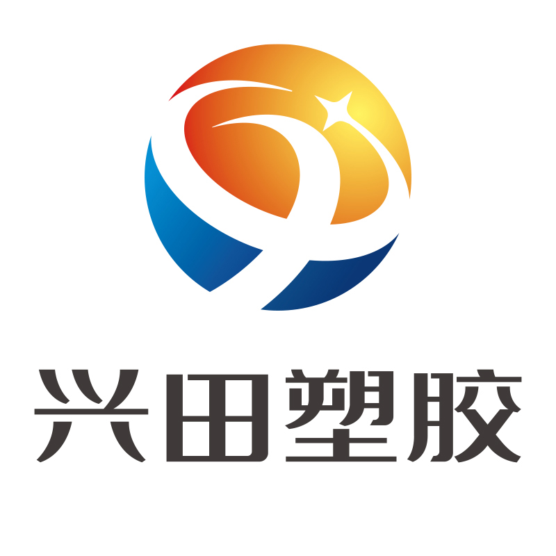   济南兴田塑胶有限公司 标志