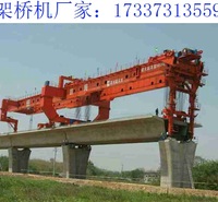河北石家庄架桥机厂家 设备绿色环保