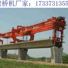河北石家庄架桥机厂家 设备绿色环保