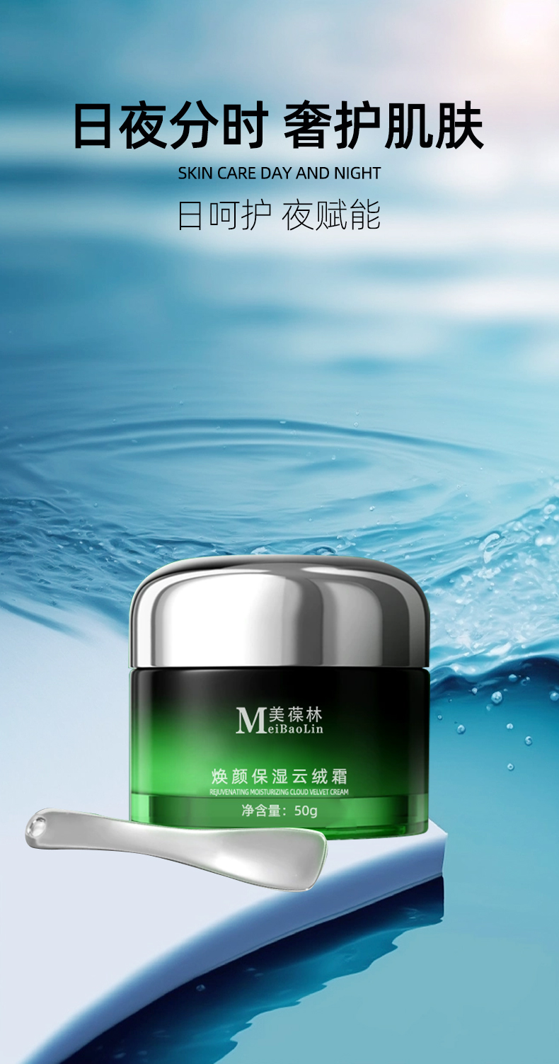 焕颜保湿云绒霜 OEM/ODM代工 护肤品生产厂家