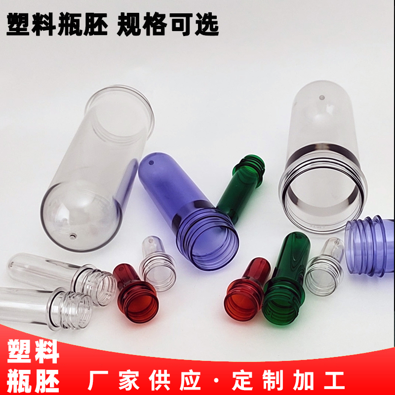 山东济南pet塑料瓶胚定制加工生产厂家