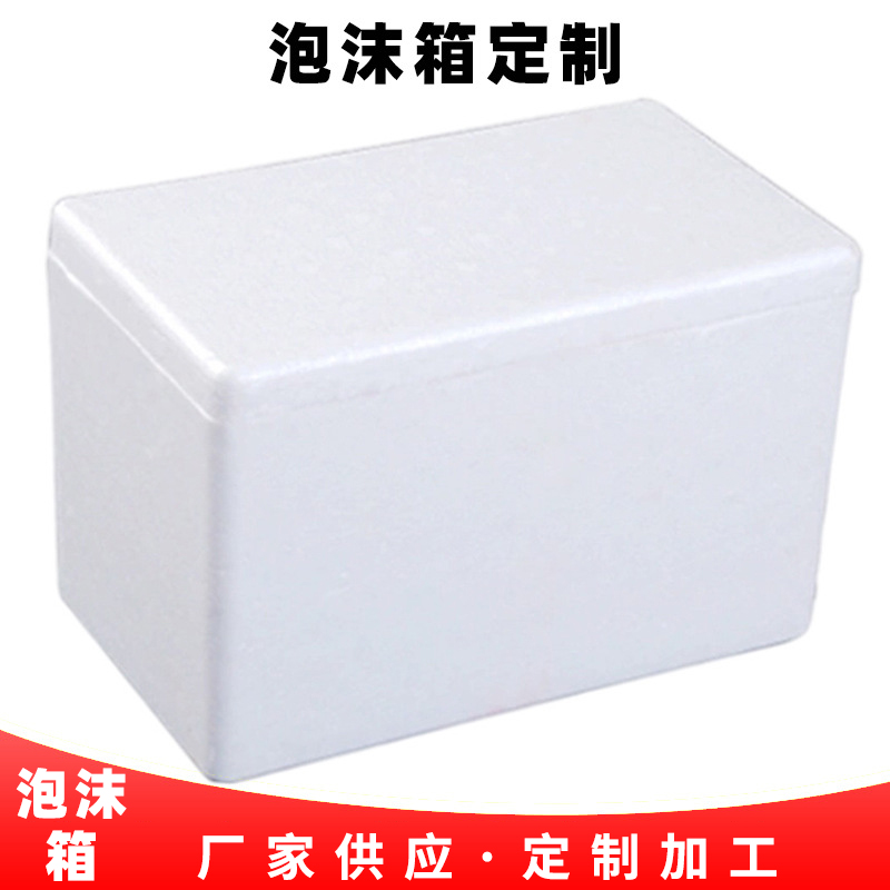 山东济南泡沫箱子定制生产厂家