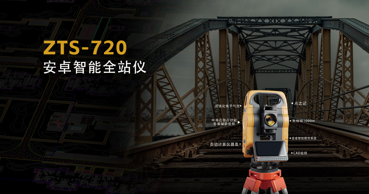长沙群力供应ZTS-720安卓智能全站仪