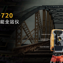 长沙群力供应ZTS-720安卓智能全站仪