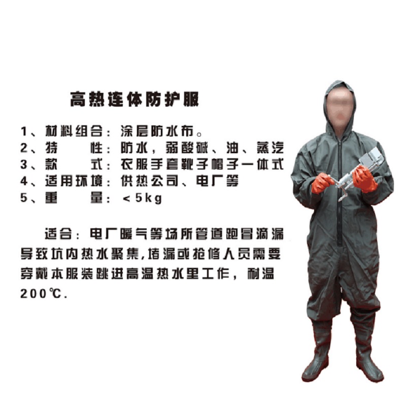 GBF-17M棉连体蒸汽堵漏服酸碱高温防护服耐高温连体服 耐200℃