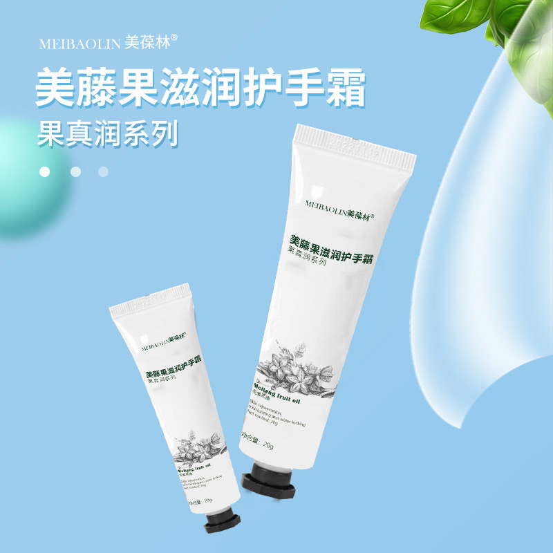 美藤果滋润护手霜 贴牌代加工 护肤品oem