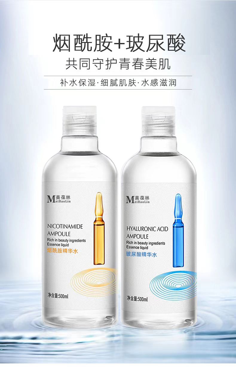烟酰胺+玻尿酸精华水 贴牌代加工 护肤品oem