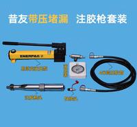 注入式堵漏工具液化气站应急抢修带压式工具恩派克液压注胶枪
