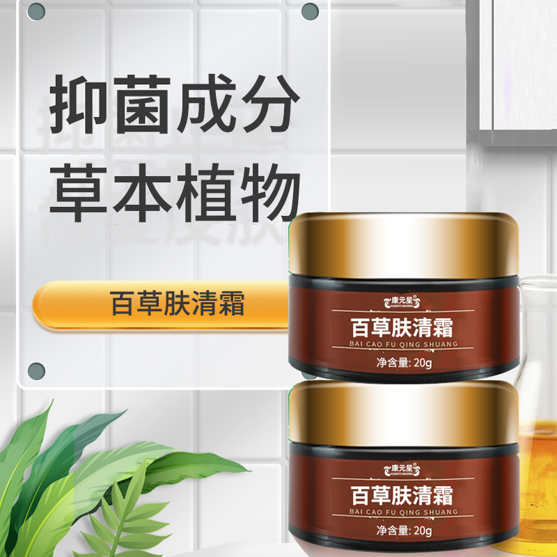 百草肤清霜 贴牌代加工 护肤品oem