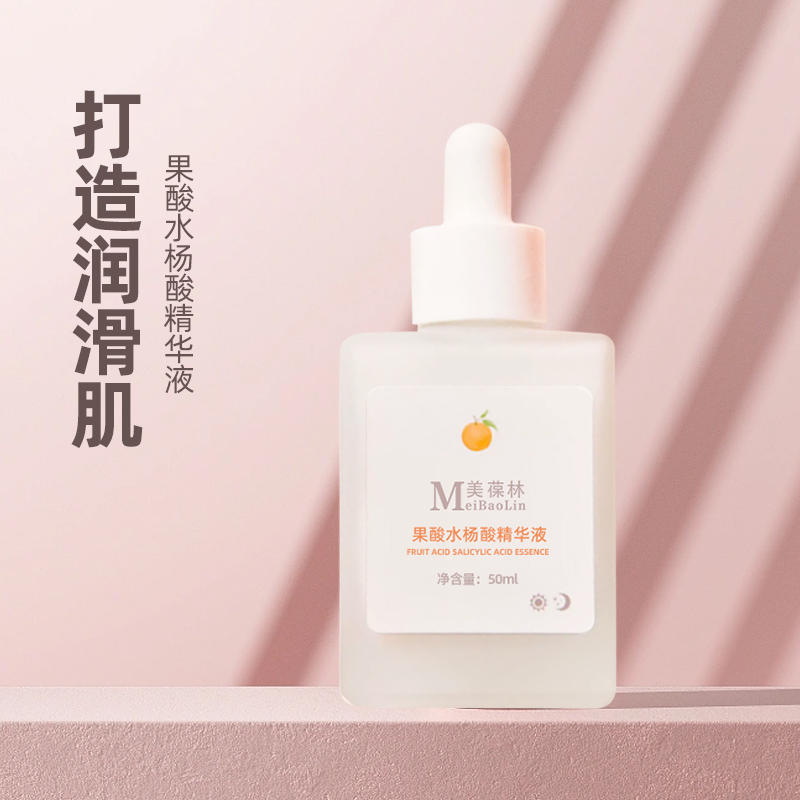 果酸水杨酸精华液 贴牌代加工 护肤品oem