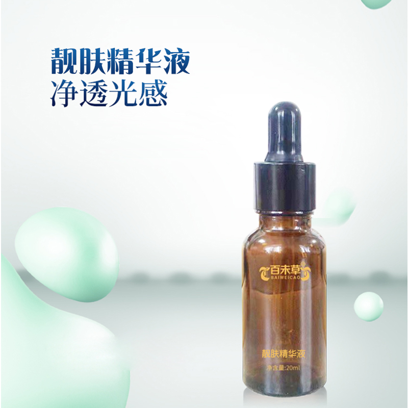 靓肤精华液 贴牌代加工 护肤品oem