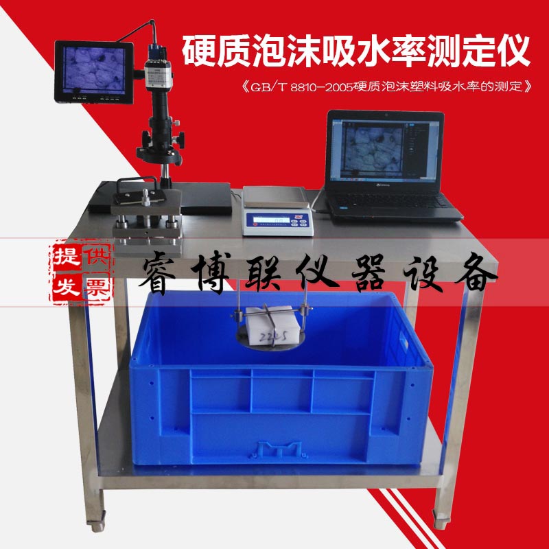 硬质泡沫吸水率测定仪 硬质泡沫塑料吸水率测定仪
