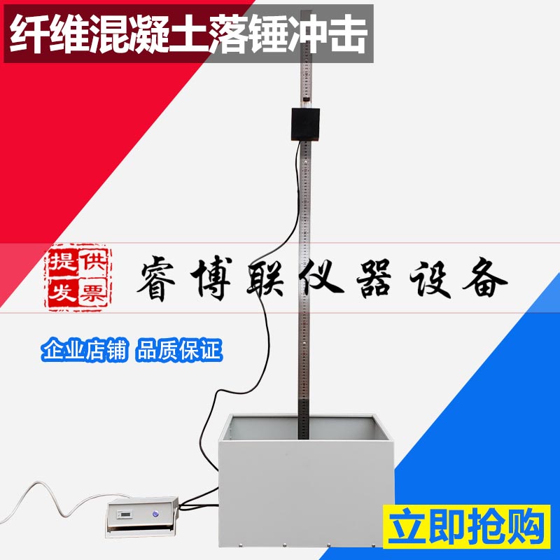 纤维混凝土落锤冲击试验机 落球冲击试验机