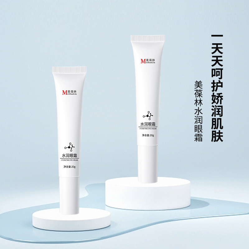 美葆林水润眼霜 贴牌代加工 护肤品oem
