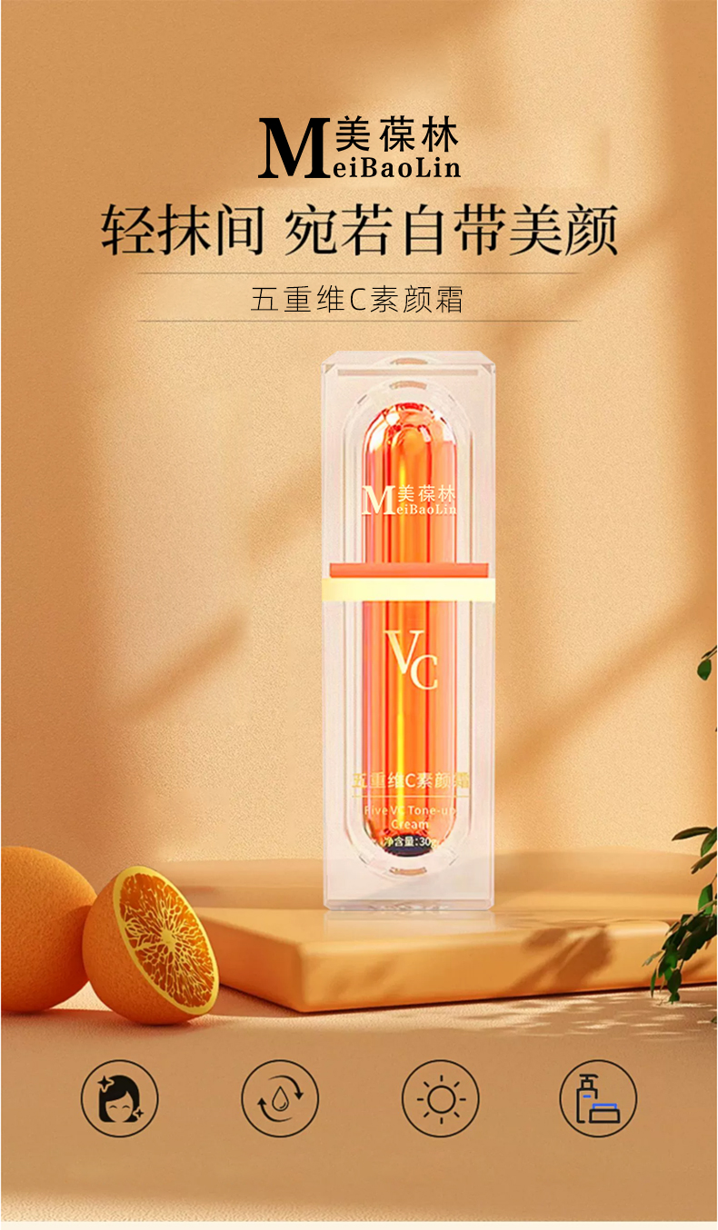 五重维c素颜霜 贴牌代加工 护肤品oem