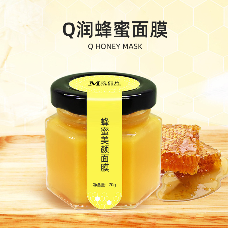蜂蜜美颜面膜 贴牌代加工 护肤品oem