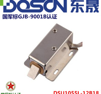 DSU1055冷冻箱柜电控锁电动抽屉柜锁12v单双线可定制