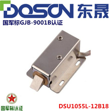 DSU1055冷冻箱柜电控锁电动抽屉柜锁12v单双线可定制