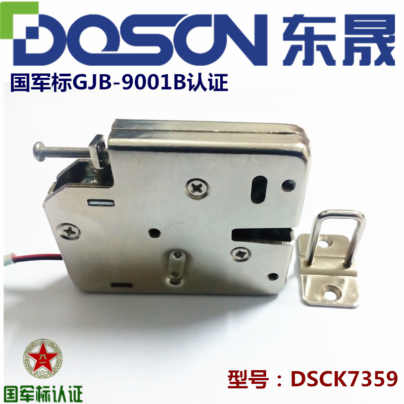 DSCK7359L快递柜锁自助快递柜锁12v单双线可定制