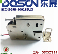 DSCK7359L快递柜锁自助快递柜锁12v单双线可定制