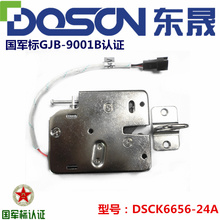 DSCK6656自动售货机锁贩卖机电磁锁12v单双线可定制