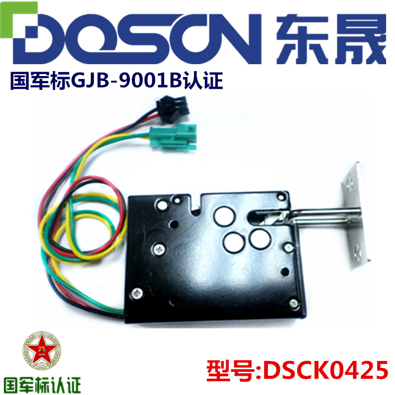 DSCK0425快递柜锁电磁锁手机柜电控锁手机充电桩锁12v单双线可定制