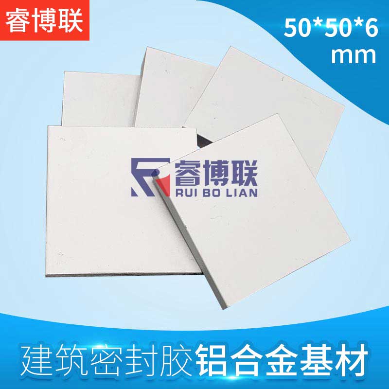建筑密封材料铝合金基材 铝合金基材