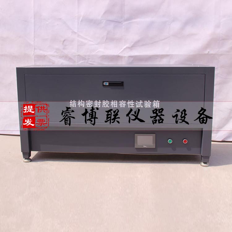 建筑用硅酮结构密封胶相容性试验箱 结构密封胶相融性试验箱