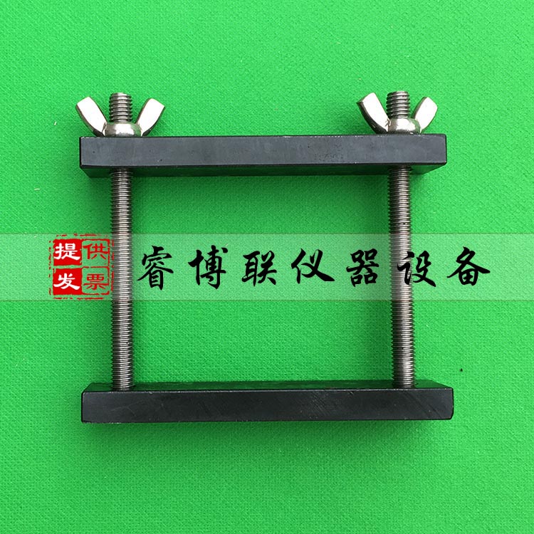 建筑密封材料污染性夹具 定压压缩夹具