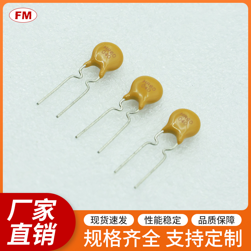 直插PPTC自恢复保险丝电阻XF185电阻
