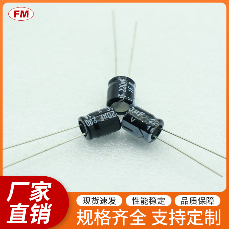 全新现货25V220UF高频低阻铝电解电容