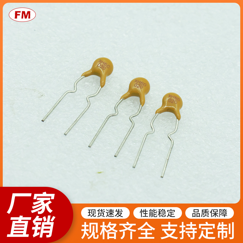 直插PPTC自恢复保险丝电阻XF135电阻