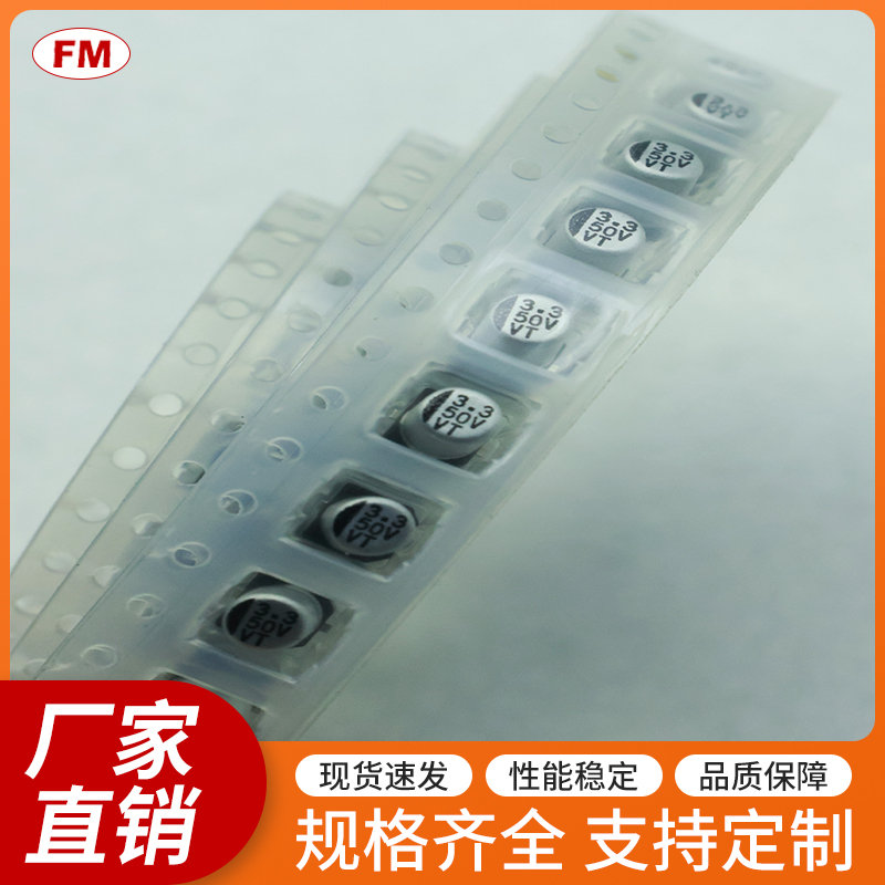3.3UF 50V贴片电解电容，可定制