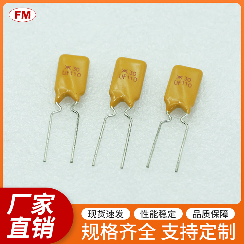 110保险丝电阻等电子元件，可定制