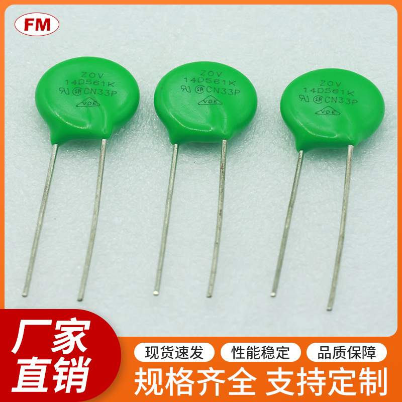 14D 561K压敏电阻等电子元件，可定制