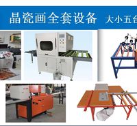 晶瓷画全套设备  免费技术培训