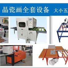 晶瓷画全套设备  免费技术培训