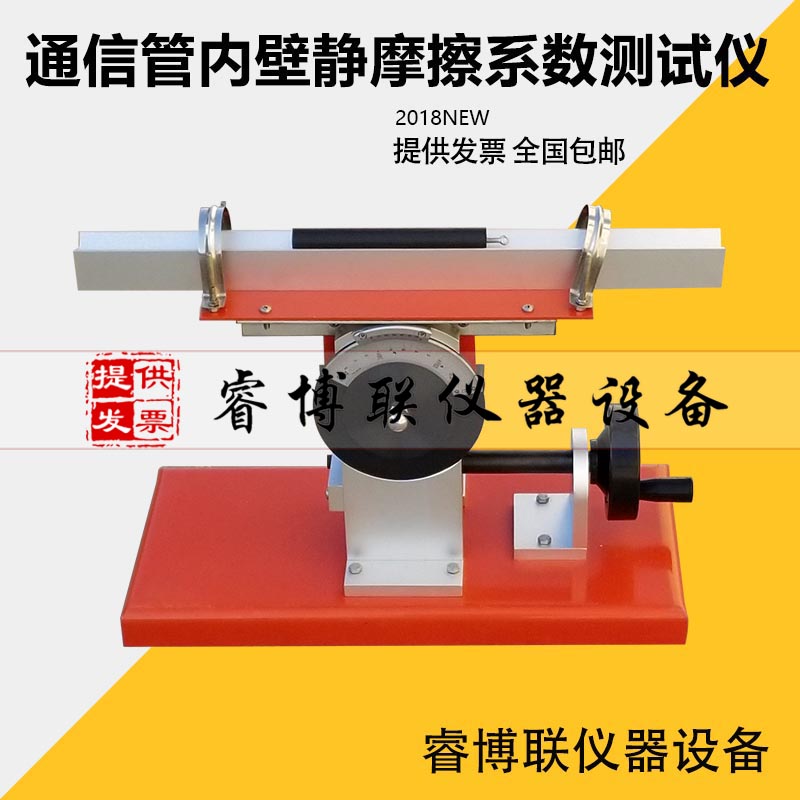 通信管内壁静摩擦系数测试仪 通信管道静摩擦系数测量仪