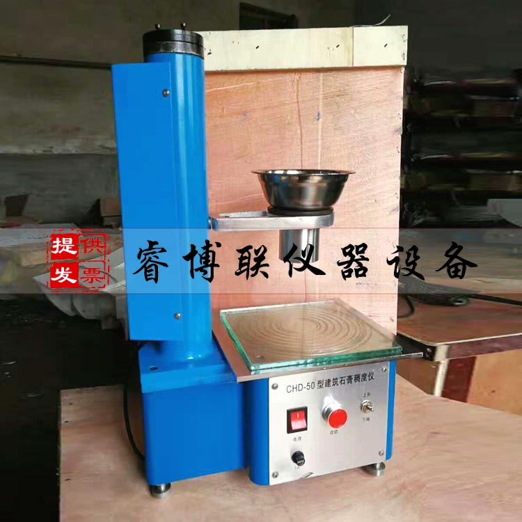 建筑石膏稠度仪 石膏稠度仪