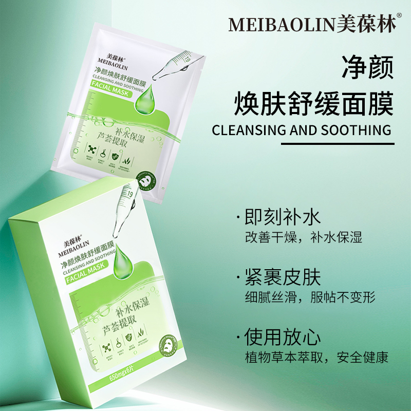 净颜焕肤舒缓面膜 贴牌代加工 护肤品oem