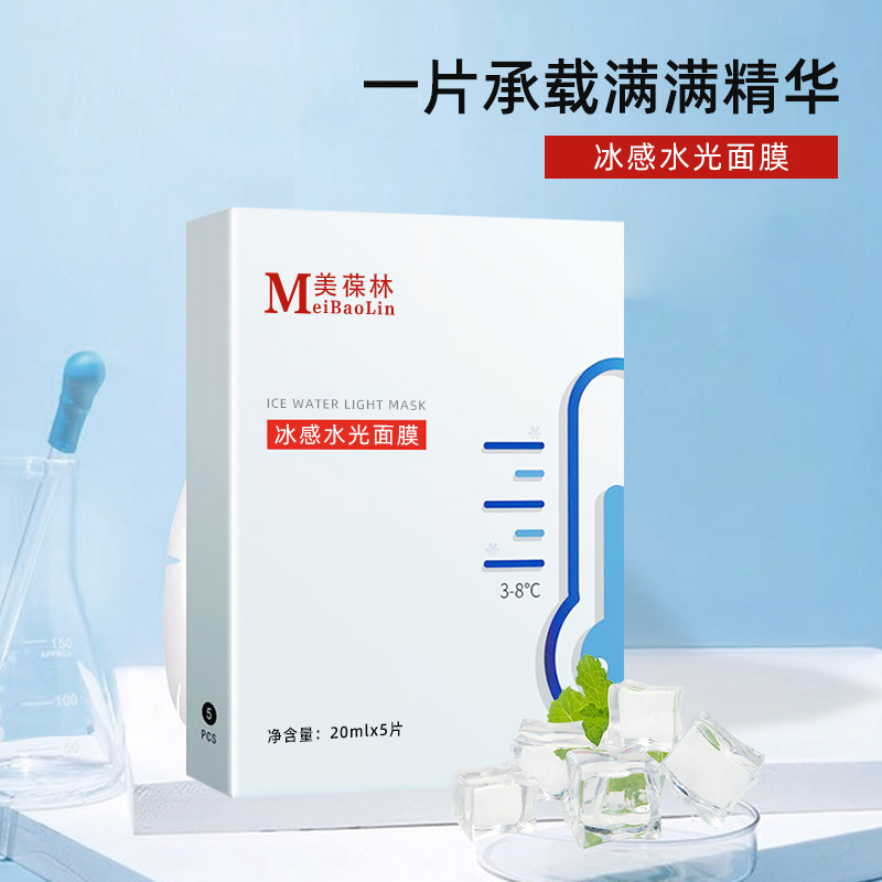 冰感水光面膜 贴牌代加工 护肤品oem