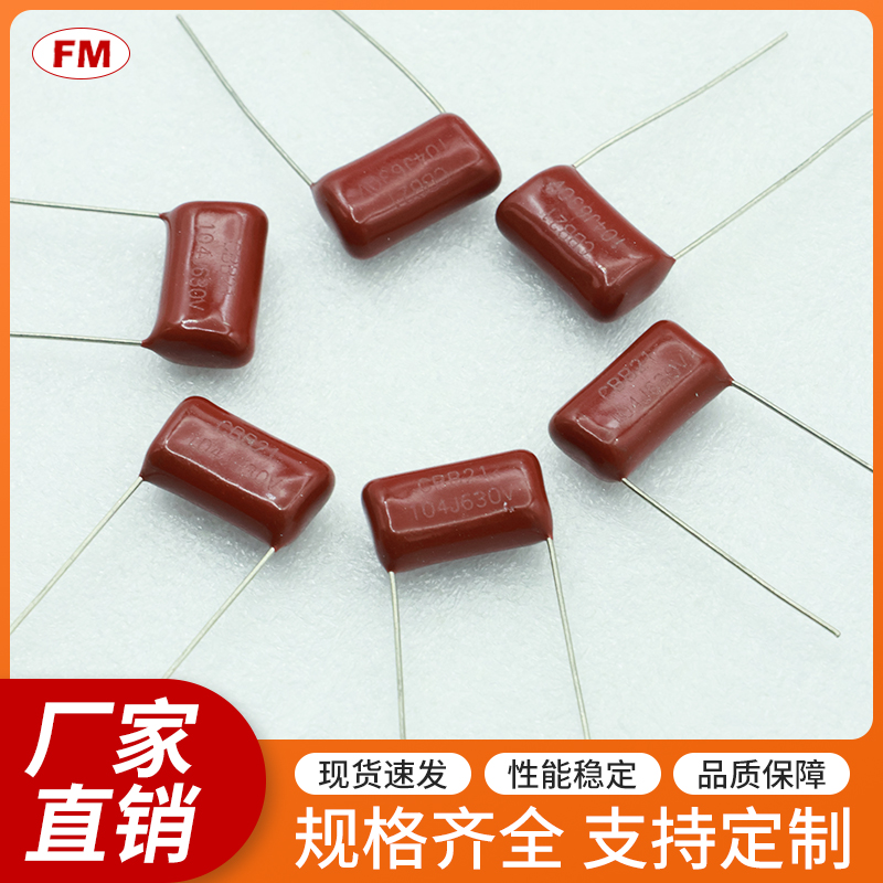 564J 400VCBB电容等电子元件，可定制